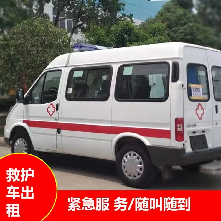 辛集跨市救护车护送转院租赁